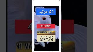 41 مرتبہ یہ وظیفہ پڑھے  41 بار پڑھیں یہ آیت آیتالله وظیفہ [upl. by Arikehs773]