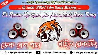 Ek Ravan Ko Ram Ne Mara 🍁 Dek Bass Song 🍁 Edm Song Mix 🍁 Rohit Recording [upl. by Murielle]