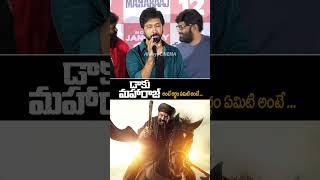 Director Bobby About daakumaharaj Meaning balakrishna nandamuribalakrishna shorts ytshots [upl. by Oirobil]