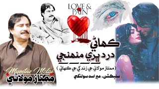 Dukh Bhari Kahani  Mumtaz Molai  New Song 2024  Official Video  2024  8 [upl. by Henryk457]