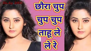 choda chodi Choda Le Le Remix Music Bhojpuri Dj [upl. by Aroz]