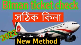 how i check e ticket Biman Saudi Airlines 2022  Bangladesh airlines ticket check air ticket chek [upl. by Eneirda]