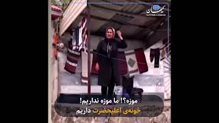 موزه؟ ما موزه نداریم خونه‌ی اعلیحضرت داریم [upl. by Sucramaj]