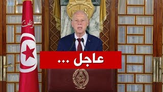 🔴 أخبار تونس اليوم وردنا الآن قرارات صارمة [upl. by Nueoras]