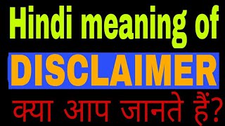 Hindi meaning of Disclaimer  हिंदी मीनिंग अबलाज्ञानAblaGyan [upl. by Hedy648]