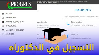 شرح كيفية التسجيل في مسابقة الدكتوراه في الجزائر 2021 progresmesrs [upl. by Inatsed268]