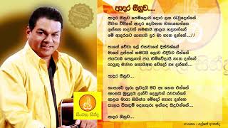 Adara Seenuwa  Greshan Ananda ආදර සීනුව  ග්‍රේෂන් ආනන්ද [upl. by Azral]