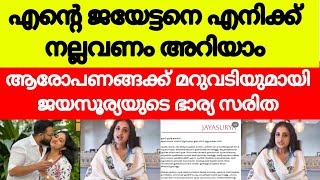 അവസാനം സരിതയുടെ പ്രതികരണം ഇങ്ങനെ എന്റെ ഭർത്താവിനെ എനിക്ക് നല്ലവണം അറിയാം [upl. by Beatty]