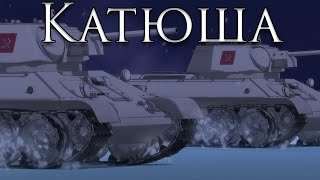 Pravda March Катюша  Katyusha [upl. by Migeon414]