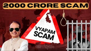 VYAPAMSCAM Indias biggest educational scam [upl. by Ettelegna]