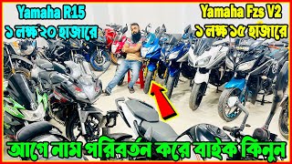 R15 মাত্র ১ লক্ষ ২০ হাজার টাকায়  Gixxer sf ১ লক্ষ ১৫ হাজার টাকায়  fzs v2 ১ লক্ষ ১৫ হাজার টাকায় [upl. by Hessney]