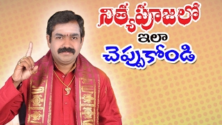 నిత్యపూజా లో ఇలా చెప్పుకోండి Chirravuri Foundation Telugu Devotional Daily Pooja sankalpam Nitya [upl. by Cati524]