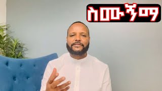 አዉታሩ ከበደ መልዕክት አለኝ ስሙኝ አንዴ mezmur worship christianmusic2024 protestant marciltv [upl. by Bandur]