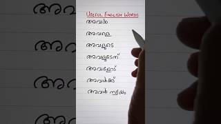 USEFUL ENGLISH WORDS 🔰  Everyday English with Sonia  Shorts  Spoken English in Malayalam [upl. by Ytirahc]