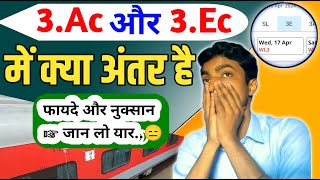 3Ac VS 3E in Train  Difference bw 3rd AC Economy Class and 3rd Ac class  Thirs AC Economy Coach [upl. by Rawley]