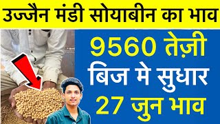 Ujjain Mandi Bhav Soybean Rate Today Ujjain Mandi  Gehu Ka Bhav  27 June 2024 [upl. by Gardas]