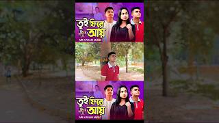 তুই ফিরে আয়Tui Fire Ay 💔😭 FA Sumon Bangla New Sad song 2024  MR KARAM MUSIC sadsong [upl. by Waddell]