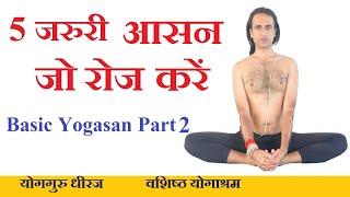 10 Basic Yogasan or Poses  Complete Basic Yoga Sequence for Beginners in Hindi by Yogaguru Dheeraj [upl. by Eurydice]