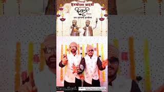 Harbola brothers marathisong padhegatabhitobadhega song [upl. by Broder]