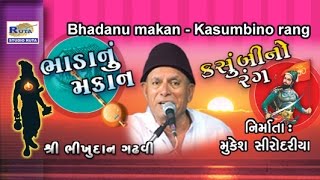 Bhada Nu Makan By Bhikhudan Gadhavi  Gujarati Lok Sahitya  Dayro  Lok Varta [upl. by Kenway669]