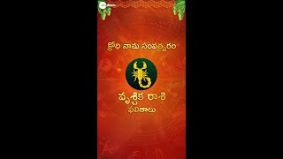 Vruschika Rasi  Krodhi Nama Samvatsaram 2024  Rasi Phalalu  Omkaram  Zee Telugu [upl. by Anatak]