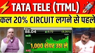 ttml share latest news today  tata teleservices share news update  ttml share price [upl. by Pinkham]