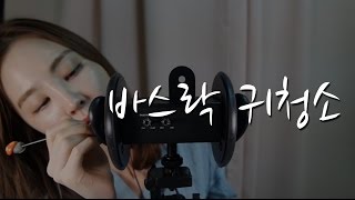 KOREAN한국어ASMR｜귀 안 가득가득 바스락거리는 귀청소｜Ear Cleaning  Full of Earwax｜3Dio pro 2 [upl. by Fasa868]