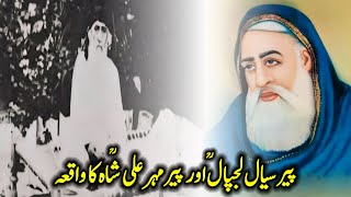 Peer Mehar Ali Shah Or Peer Sial Lajpal Ka Waqia amp Sialvi TV [upl. by Kcirddor]