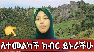 ለተመልካች ክብር ይኑራችሁ አብርሽ ሩታ tsge lijitofik AwElampsadi November 2024 [upl. by Amero]