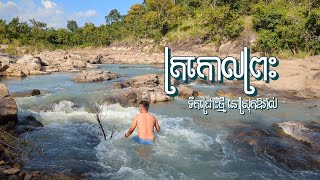 EP48 ត្រកោលព្រះ ទឹកជ្រោះថ្មីនៅស្រុកឱរ៉ាល់ [upl. by Zoldi]