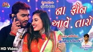 Na Phone Aave Taro  Jignesh Kaviraj  HD Video Song [upl. by Perreault756]