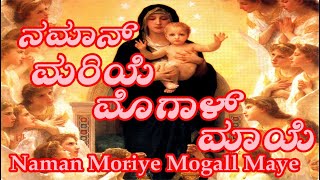 Naman Moriye Mogall Maye [upl. by Boeke]