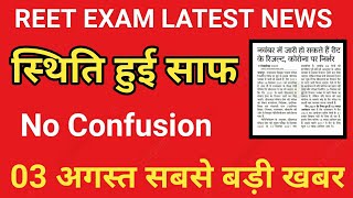 Reet Exam Latest News Reet Exam News Today reet news [upl. by Enyawed]