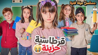 مسلسل عيلة فنية  قرطاسية حزينة  Ayle Faniye Family [upl. by Kattie570]