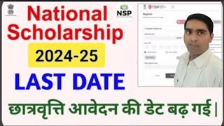 National Scholarship 202425 Apply Last Date Extended  NSP Last Date 2024 Jaldi Dekhe‎ [upl. by Ilaire]