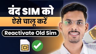 Band Sim Ko Kaise Chalu Kare  How To Reactivate Your Deactivated Airtel Jio Vi Bsnl Number [upl. by Santini]