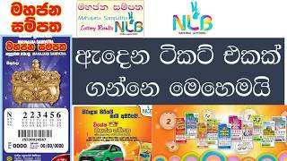 How to win lottery Sri Lanka Mahajana Sampatha Secrets [upl. by Reivaj824]