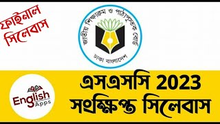 SSC 2023 Short Syllabus  এসএসসি 2023 শর্ট সিলেবাস  Bangla EnglishMathICT ASMAlAminDUIR [upl. by Owiat]