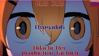 RUS DUBAvogado6Adachi Rei production factoryIm not professional [upl. by Lalib]