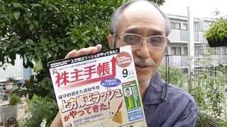 株式投資の老舗マネー雑誌「株主手帳」に投資情報記事を連載しています。［株式投資コンサルタント・北浜流一郎］ [upl. by Dalury657]