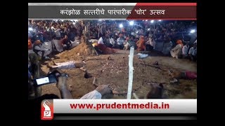 FAMOUS CHOR UTSAV IN SATTARI ‘KOMO’ SACRIFICED INSTEAD OF MAN [upl. by Anela]