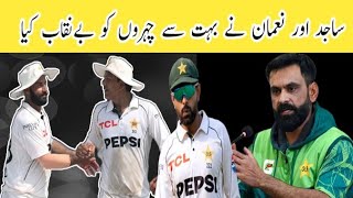 Hafeez praises Sajid and Noman credits new selection committee after Eng Test series win [upl. by Trebreh317]