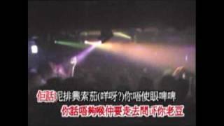 你老豆索K MP4 LMF 你老豆咪索K MTV【清畫面版 】disco music ㊣㊣ [upl. by Tindall307]