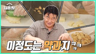 나만 없어 약과 이정도는 약과지 약켓팅 포기하고 직접 만들어 버림 [upl. by Valente]