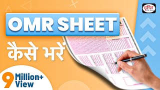 How to fill OMR Sheet in Mock Test amp Prelims Exams  Drishti IAS [upl. by Stanhope]