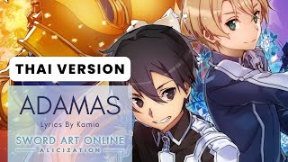 【Sword Art Online Alicization Opening  ADAMAS】Lyrics By Kamio  ภาษาไทย [upl. by Baugh]