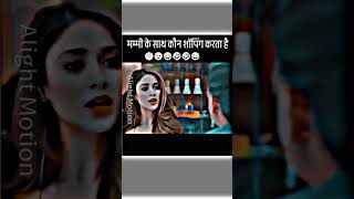 New movie scene in 2024 in hindi shorts kkmusic movie ytshorts bollywood mummy drama [upl. by Fulvia]