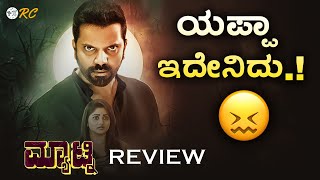 MATINEE Kannada Movie REVIEW  Matinee Review Kannada  Review Corner [upl. by Angelica]