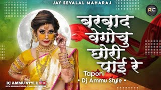 Kai Koni Pado Bhai Preme Mai Re Banjara Jakmi Dj Song  Tapori Dhating  Dj Ammu Style [upl. by Derzon397]