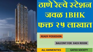 Mhada konkan lottery  Nearing possesion 1BHK in thane for 24 lakhs only  InvestPur mhada [upl. by Socha]